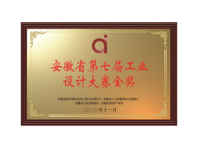 Gold Award in the 7th Industrial Design Competition of Anhui Province
